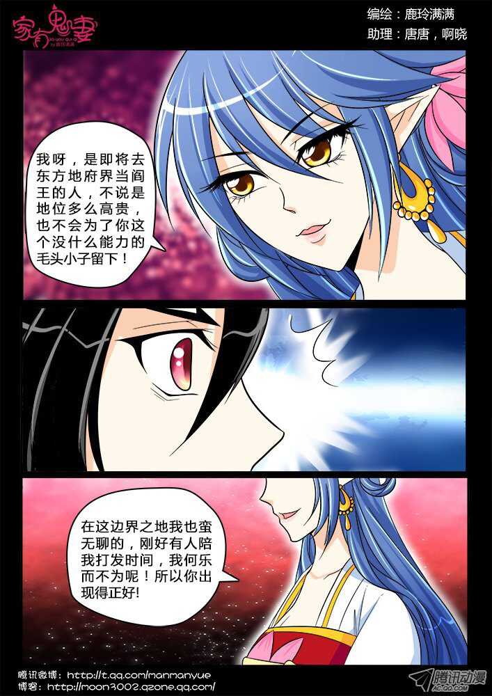 《家有鬼妻》漫画最新章节183 金的回忆4免费下拉式在线观看章节第【6】张图片