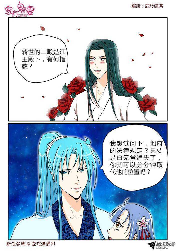 《家有鬼妻》漫画最新章节190 圣母婊2免费下拉式在线观看章节第【1】张图片