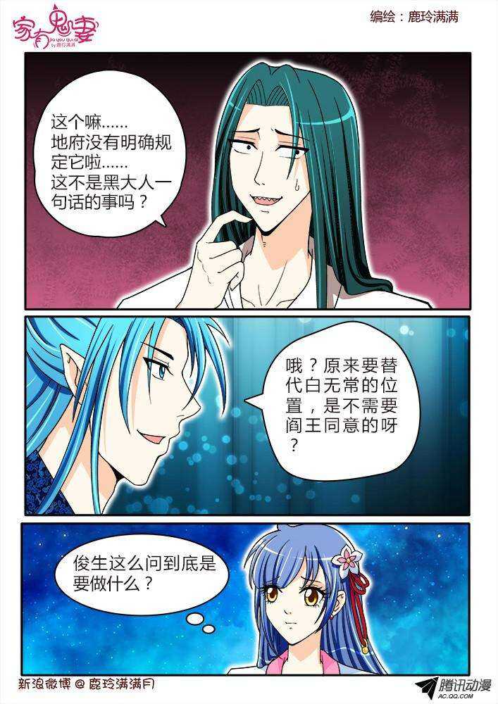 《家有鬼妻》漫画最新章节190 圣母婊2免费下拉式在线观看章节第【2】张图片