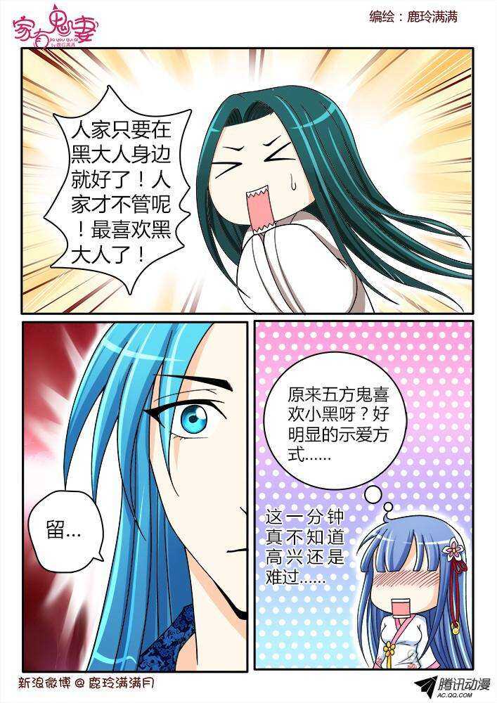 《家有鬼妻》漫画最新章节190 圣母婊2免费下拉式在线观看章节第【4】张图片