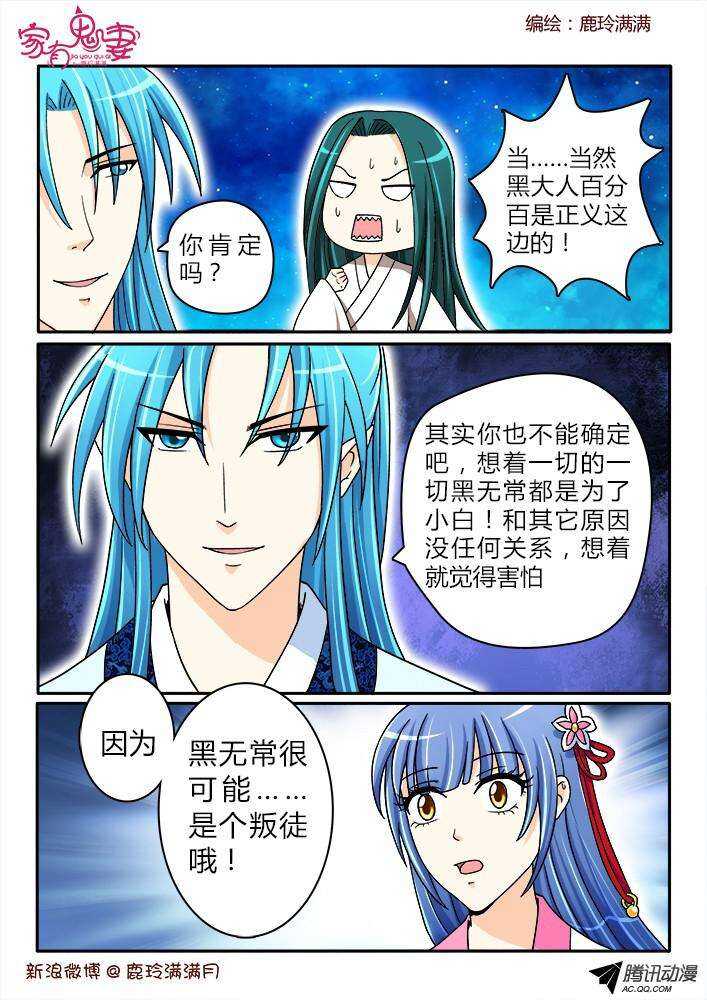 《家有鬼妻》漫画最新章节190 圣母婊2免费下拉式在线观看章节第【8】张图片