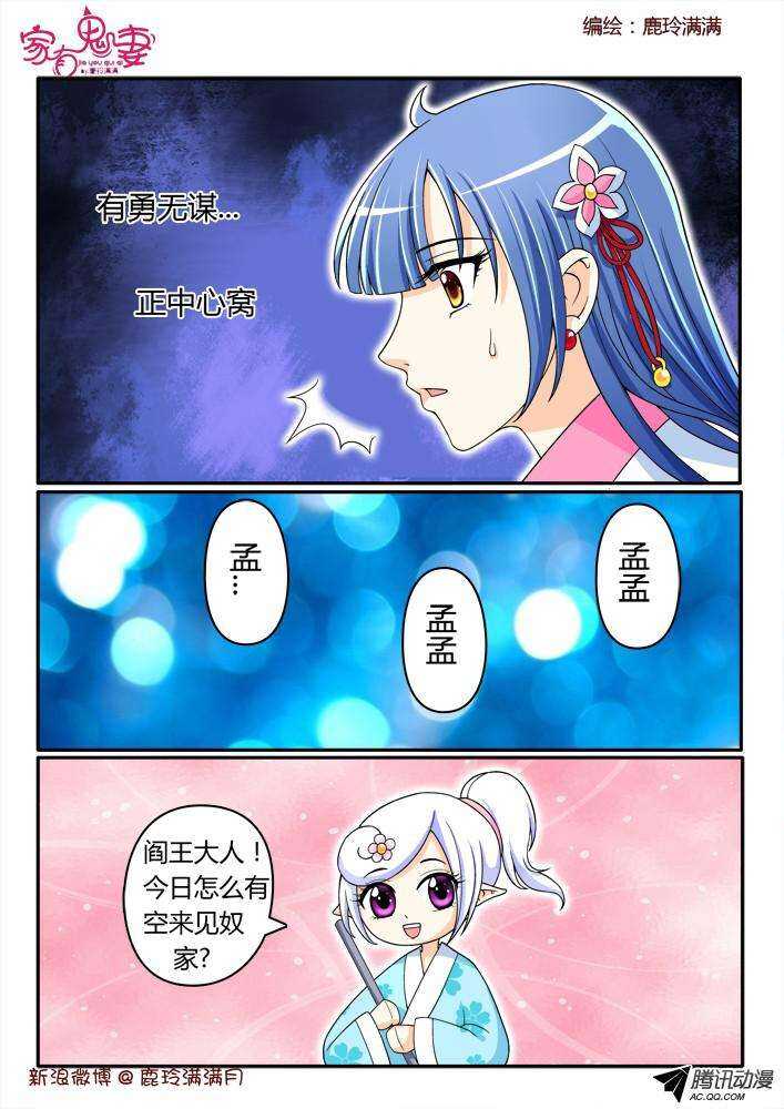 《家有鬼妻》漫画最新章节192一见钟情免费下拉式在线观看章节第【4】张图片