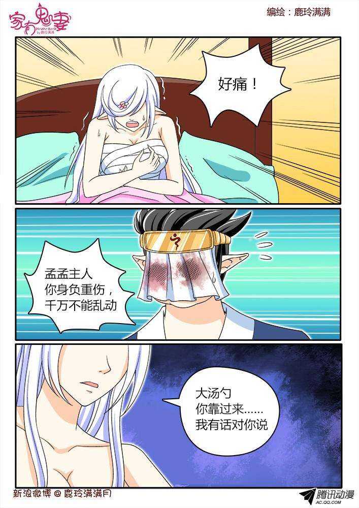 《家有鬼妻》漫画最新章节193只为你一人免费下拉式在线观看章节第【2】张图片