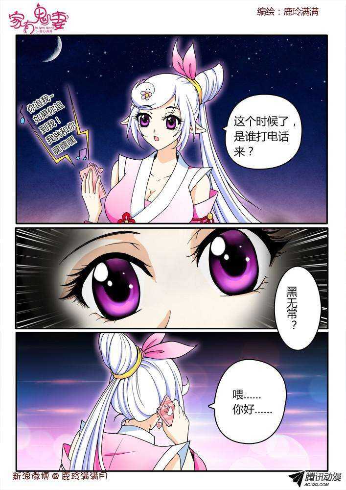 《家有鬼妻》漫画最新章节197老式手机嘿嘿嘿免费下拉式在线观看章节第【3】张图片