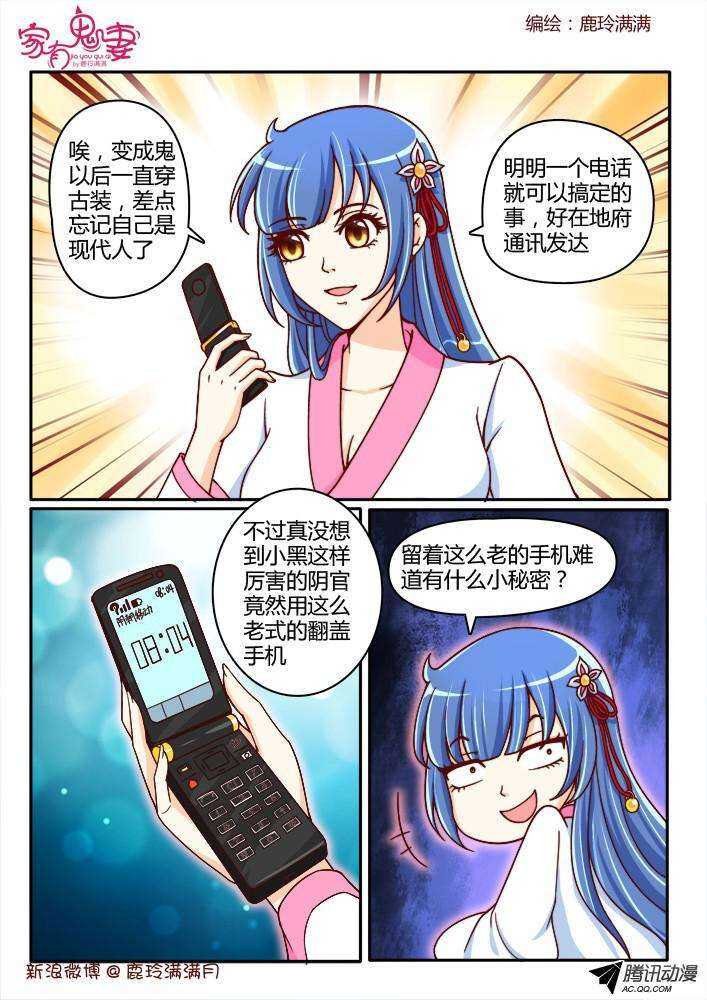 《家有鬼妻》漫画最新章节197老式手机嘿嘿嘿免费下拉式在线观看章节第【6】张图片