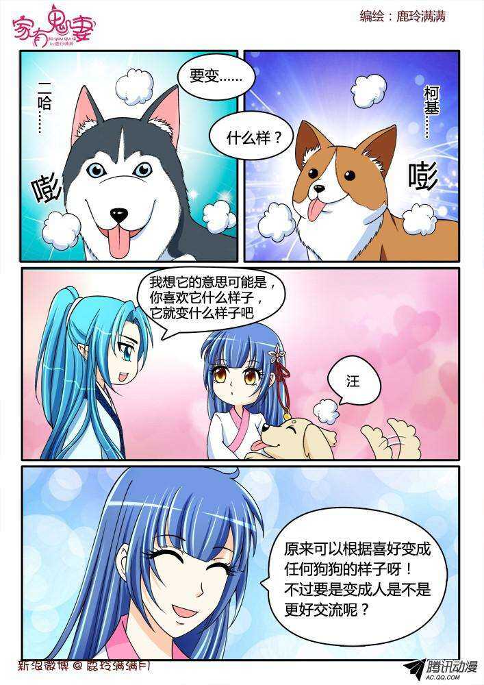 《家有鬼妻》漫画最新章节201犬神墨染（2）免费下拉式在线观看章节第【1】张图片