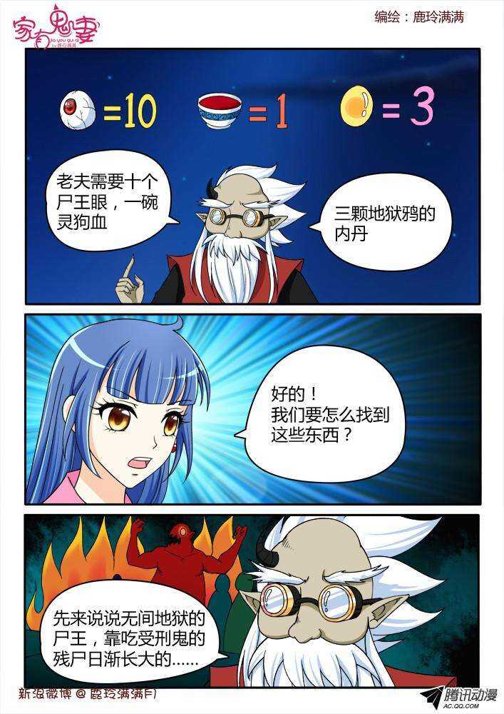 《家有鬼妻》漫画最新章节204 事半功倍（1）免费下拉式在线观看章节第【1】张图片