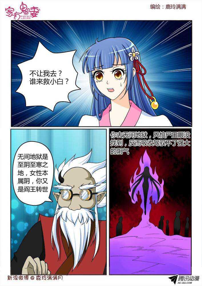 《家有鬼妻》漫画最新章节204 事半功倍（1）免费下拉式在线观看章节第【4】张图片