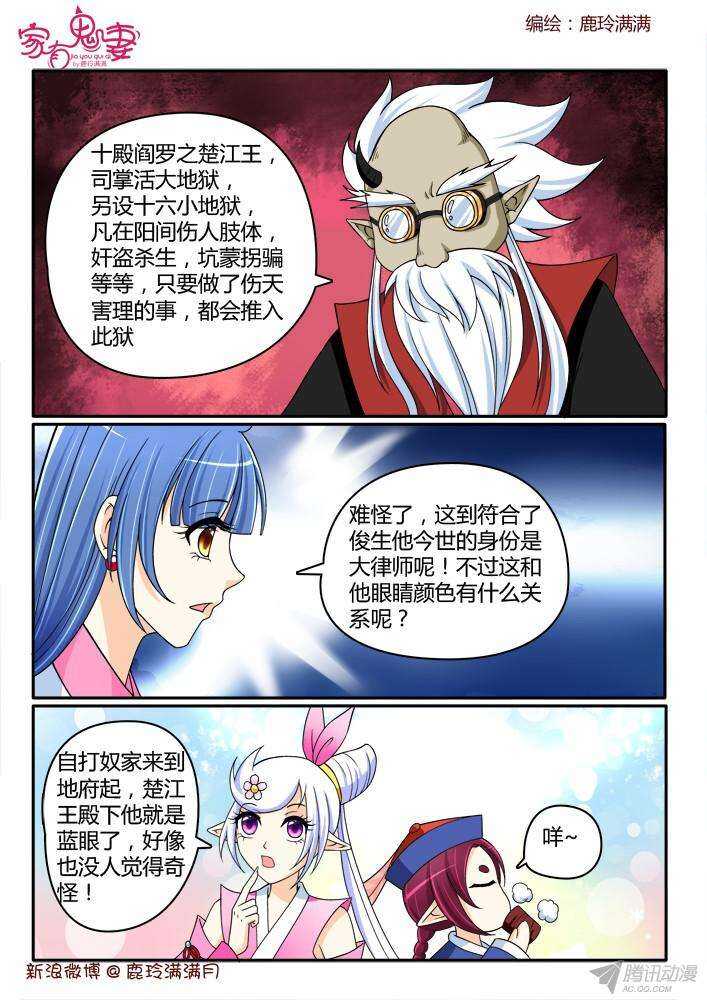 《家有鬼妻》漫画最新章节206 蓝眼楚江王（1）免费下拉式在线观看章节第【6】张图片