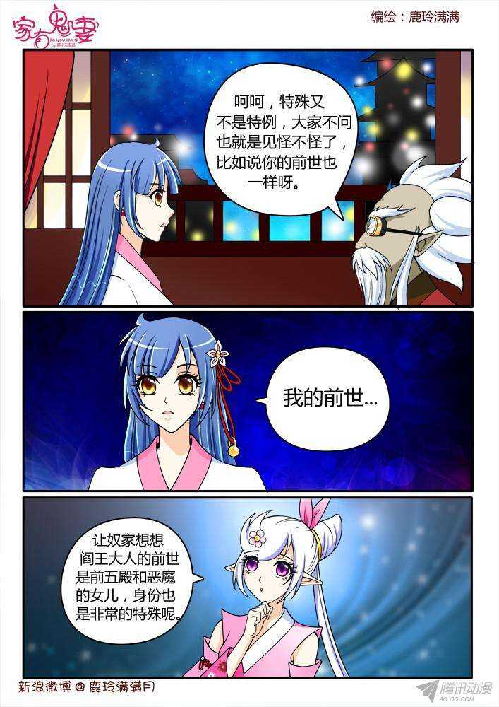 《家有鬼妻》漫画最新章节207 蓝眼楚江王(2)免费下拉式在线观看章节第【5】张图片