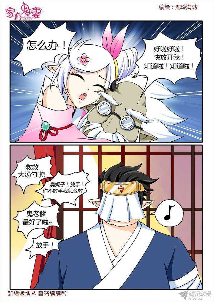 《家有鬼妻》漫画最新章节208 救救大汤勺免费下拉式在线观看章节第【4】张图片