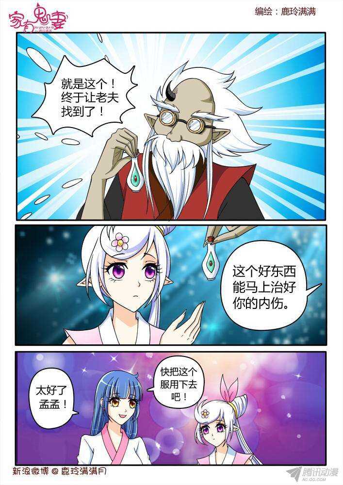 《家有鬼妻》漫画最新章节208 救救大汤勺免费下拉式在线观看章节第【6】张图片