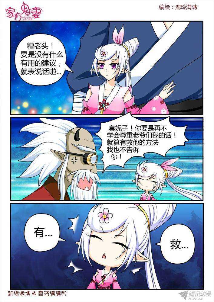 《家有鬼妻》漫画最新章节209 救救大汤勺（2）免费下拉式在线观看章节第【5】张图片