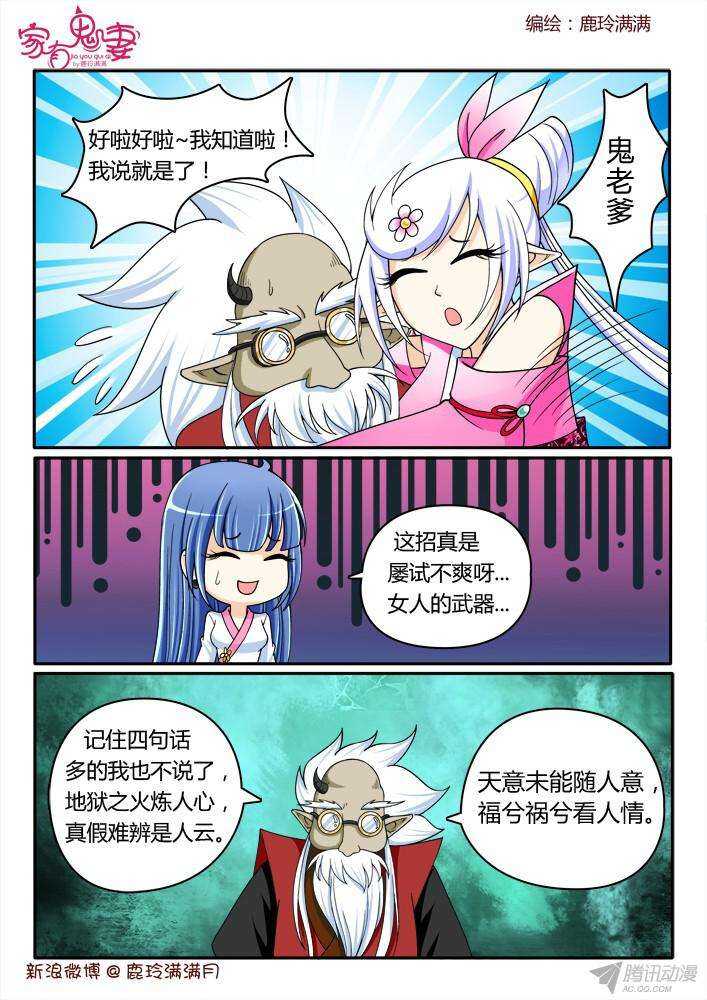 《家有鬼妻》漫画最新章节209 救救大汤勺（2）免费下拉式在线观看章节第【6】张图片