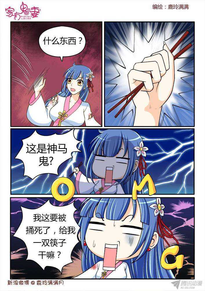 《家有鬼妻》漫画最新章节211 墨染的哥哥（1）免费下拉式在线观看章节第【8】张图片