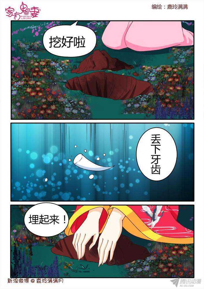 《家有鬼妻》漫画最新章节215 谛听免费下拉式在线观看章节第【7】张图片