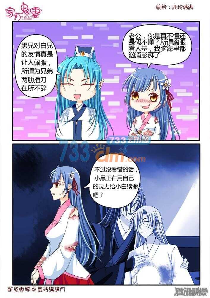 《家有鬼妻》漫画最新章节217 虐狗节奏免费下拉式在线观看章节第【6】张图片