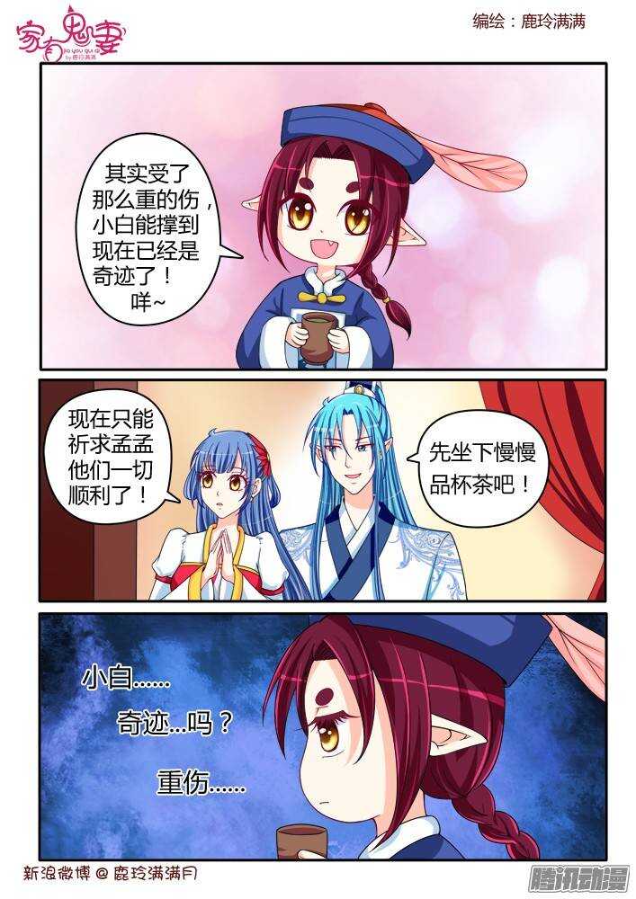 《家有鬼妻》漫画最新章节218 新装扮免费下拉式在线观看章节第【8】张图片