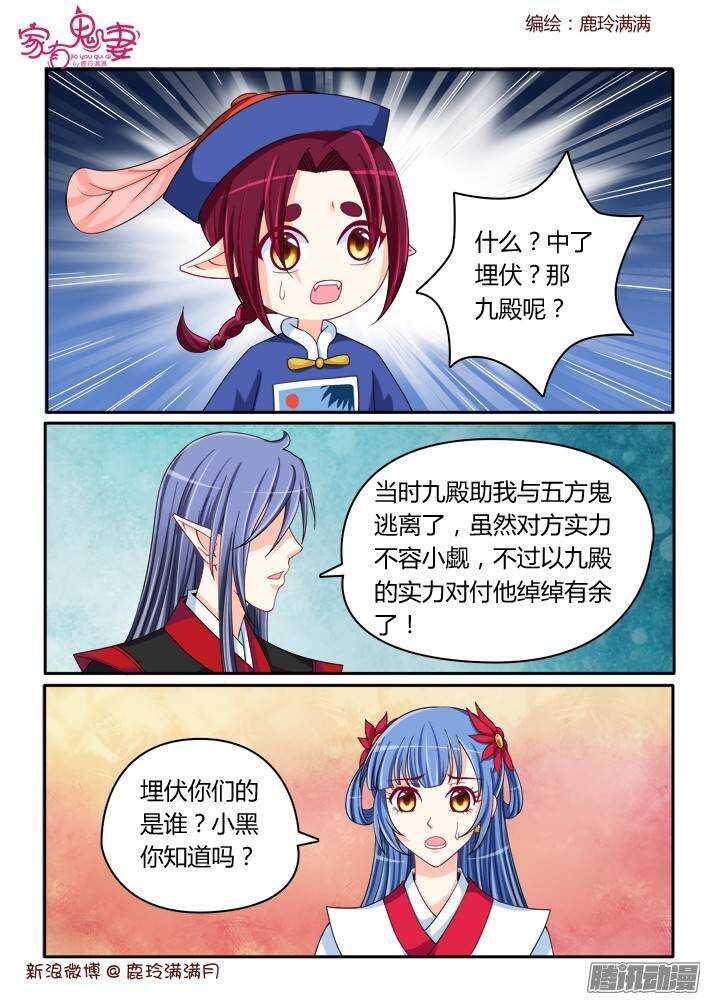 《家有鬼妻》漫画最新章节219 圣阎殿中埋伏免费下拉式在线观看章节第【7】张图片