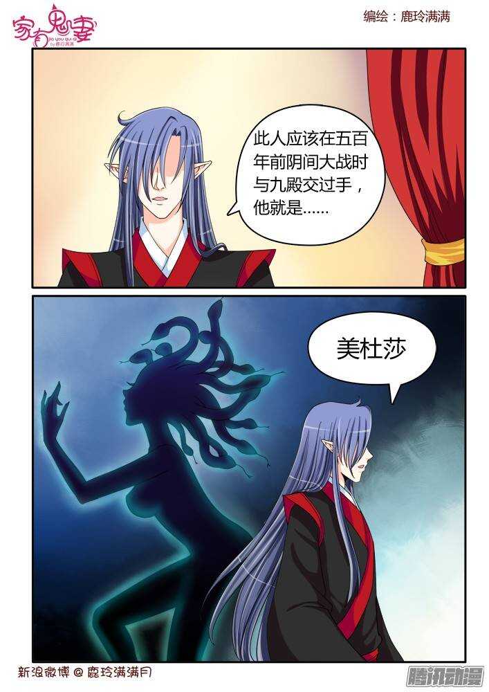 《家有鬼妻》漫画最新章节219 圣阎殿中埋伏免费下拉式在线观看章节第【8】张图片