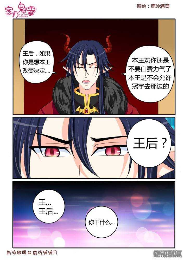 《家有鬼妻》漫画最新章节222小黑的真实身份（3））免费下拉式在线观看章节第【4】张图片