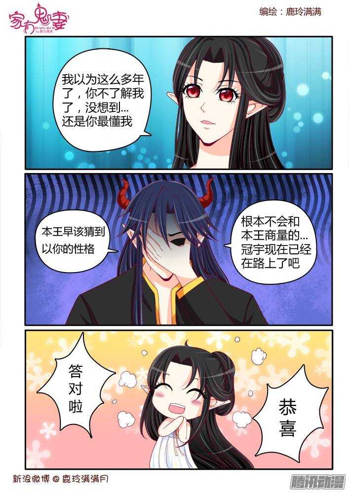 《家有鬼妻》漫画最新章节223小黑的真实身份（4）免费下拉式在线观看章节第【7】张图片