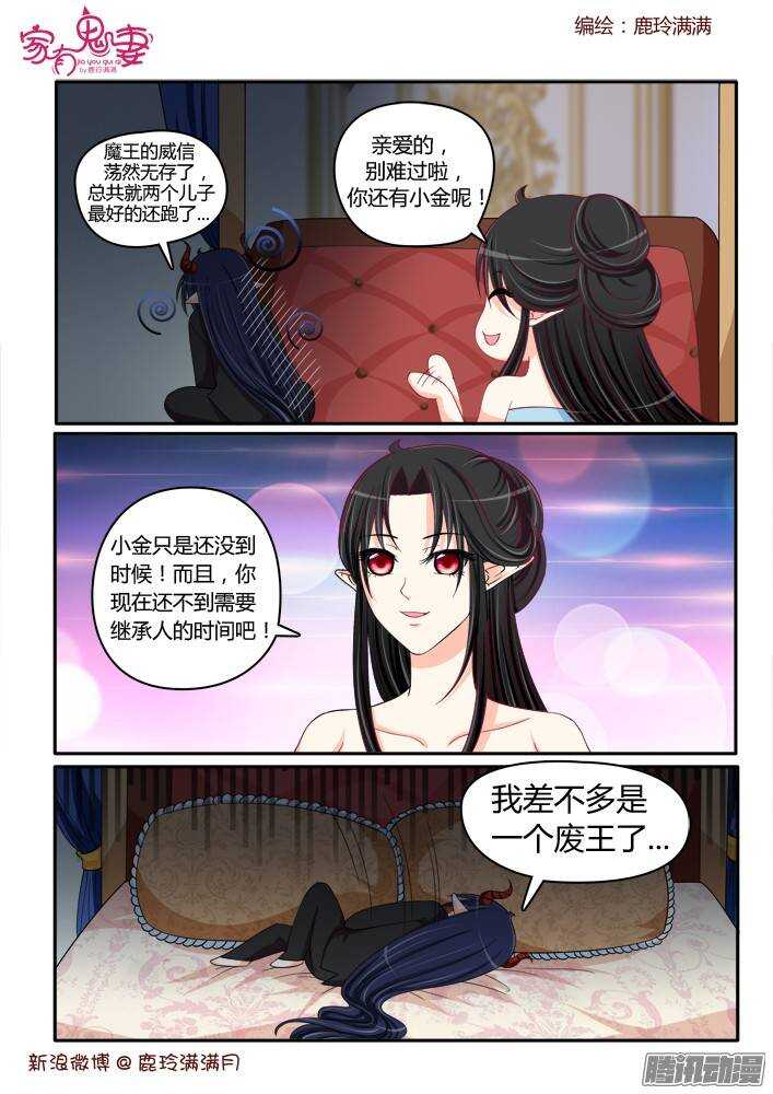 《家有鬼妻》漫画最新章节223小黑的真实身份（4）免费下拉式在线观看章节第【8】张图片