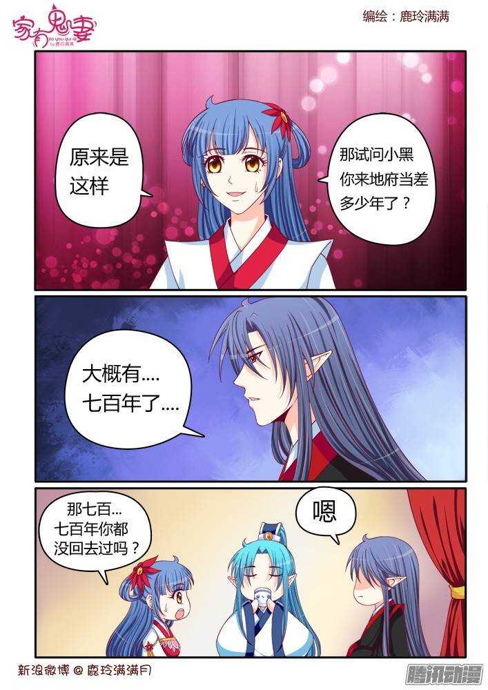 《家有鬼妻》漫画最新章节224 小黑的真实身份（5）免费下拉式在线观看章节第【6】张图片