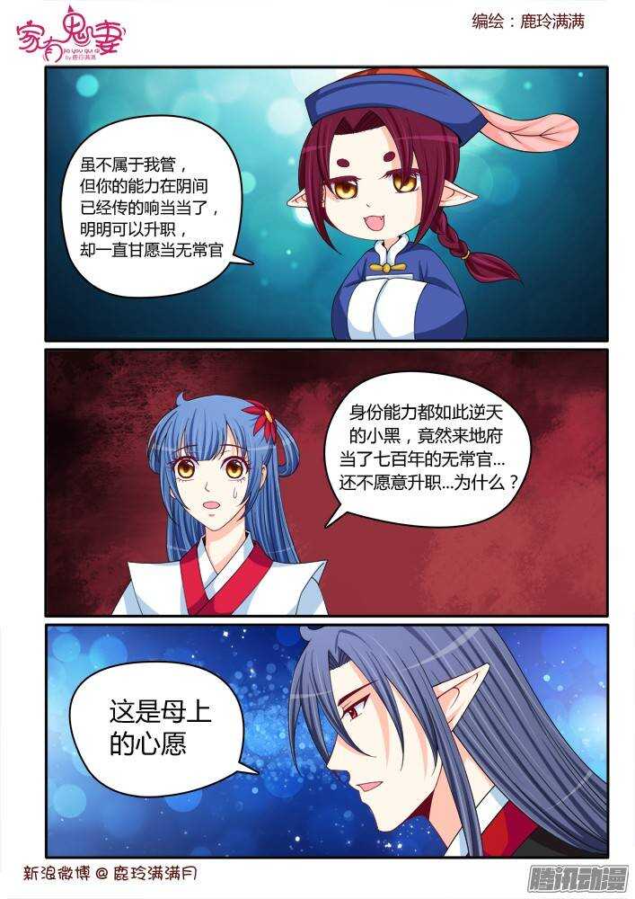 《家有鬼妻》漫画最新章节224 小黑的真实身份（5）免费下拉式在线观看章节第【8】张图片