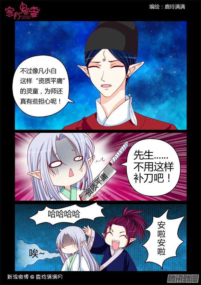 《家有鬼妻》漫画最新章节226凡小白和他（2））免费下拉式在线观看章节第【1】张图片