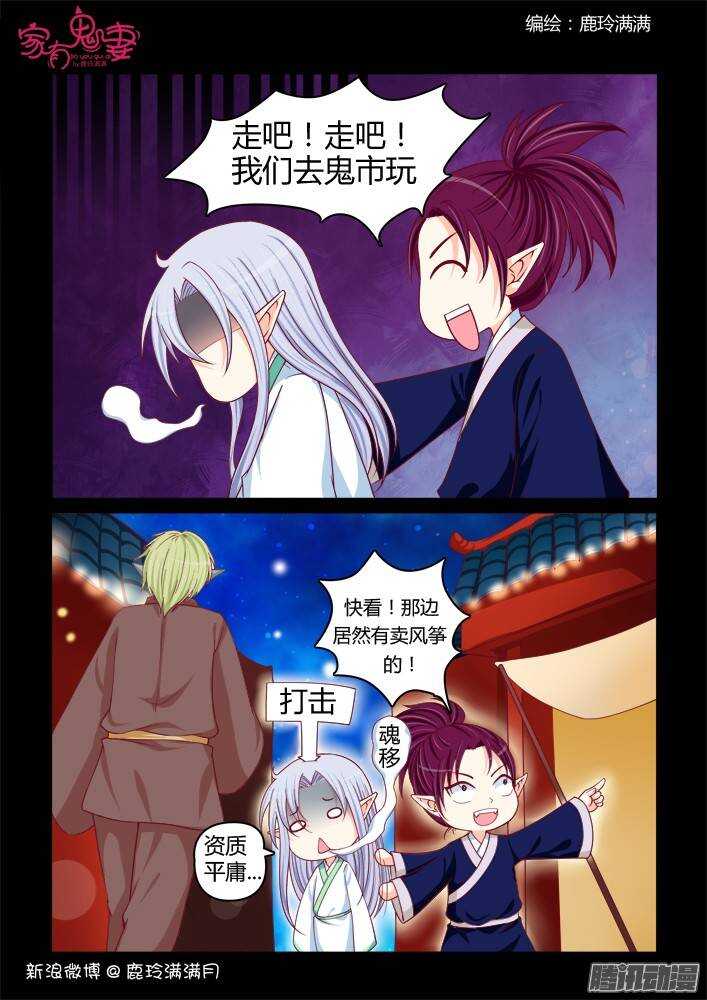 《家有鬼妻》漫画最新章节226凡小白和他（2））免费下拉式在线观看章节第【2】张图片