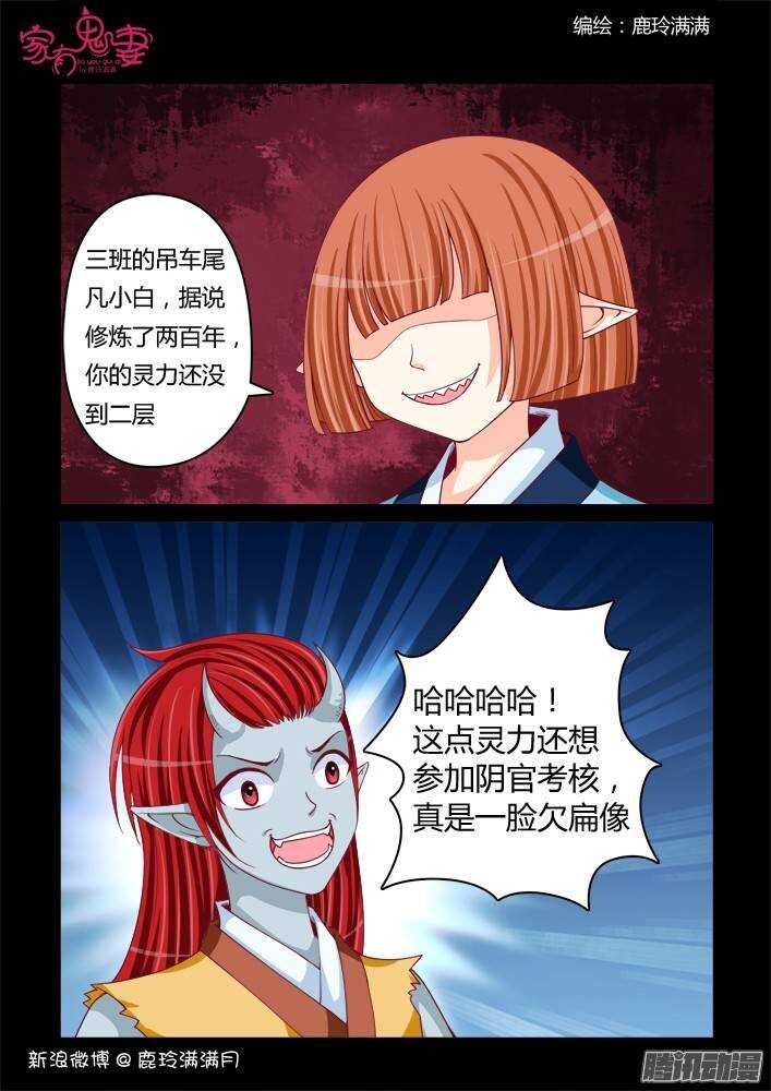 《家有鬼妻》漫画最新章节226凡小白和他（2））免费下拉式在线观看章节第【5】张图片