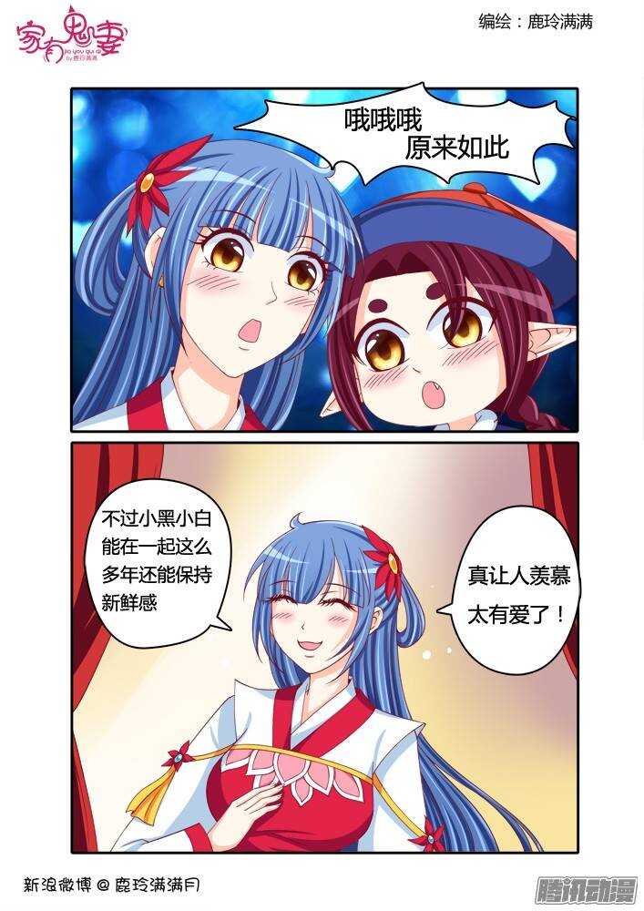 《家有鬼妻》漫画最新章节230 凡小白和他（6）免费下拉式在线观看章节第【8】张图片