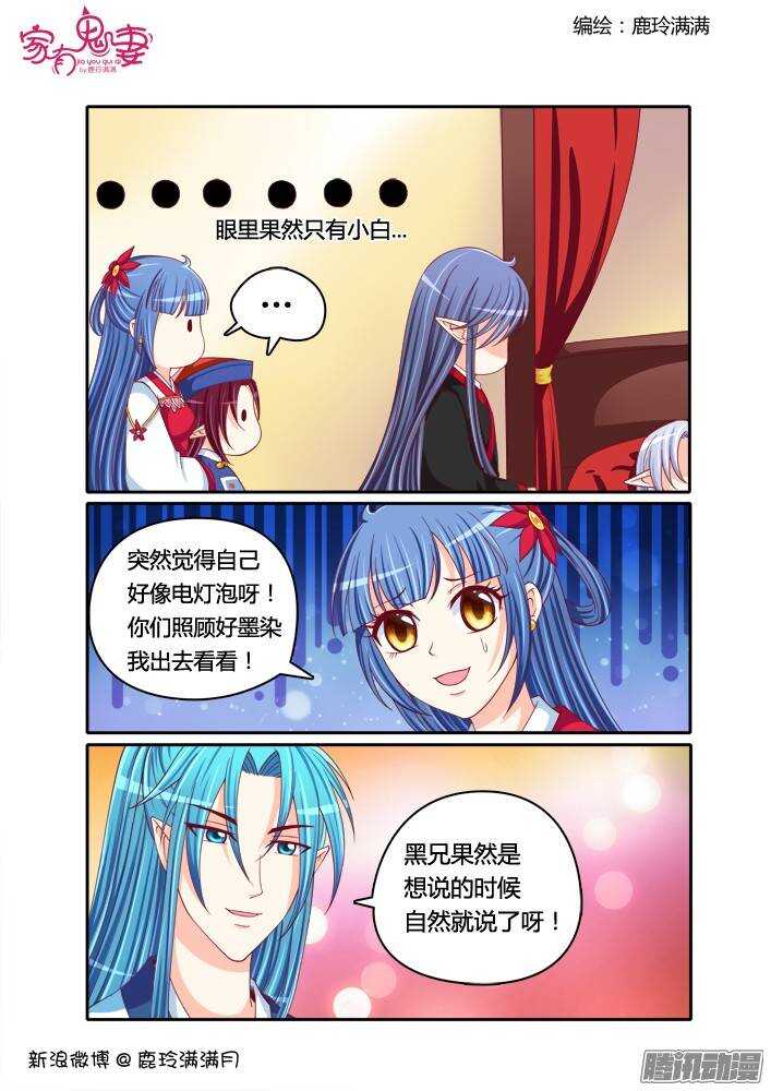 《家有鬼妻》漫画最新章节230 凡小白和他（6）免费下拉式在线观看章节第【9】张图片