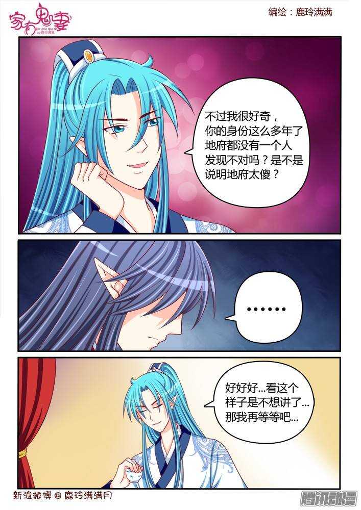 《家有鬼妻》漫画最新章节231 四翼堕天使免费下拉式在线观看章节第【1】张图片