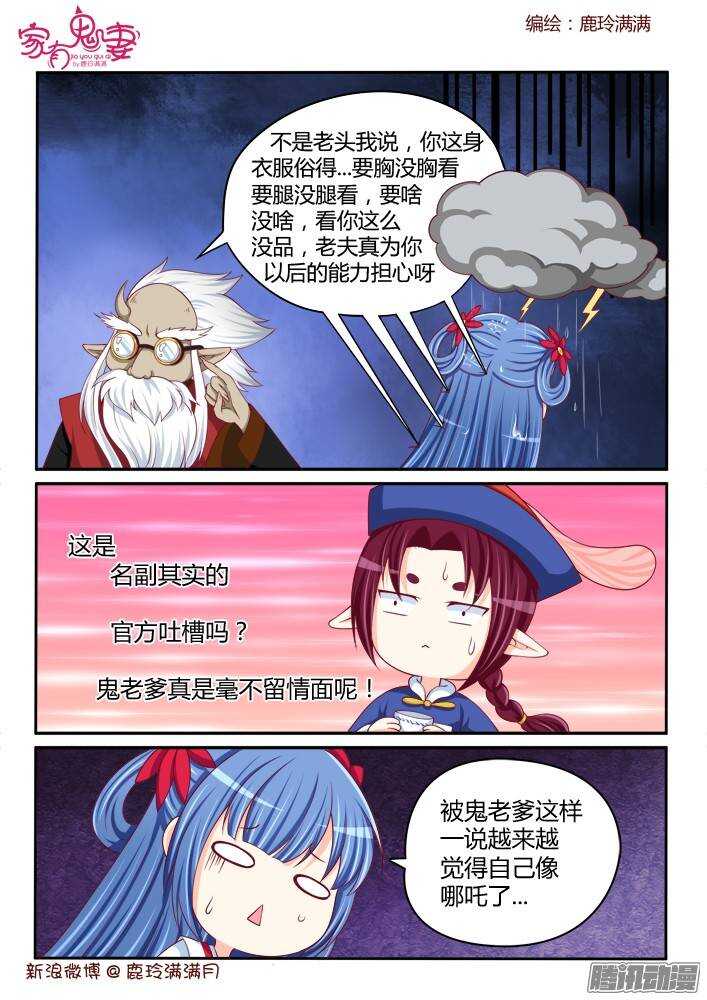 《家有鬼妻》漫画最新章节232真正的李小茜（1））免费下拉式在线观看章节第【3】张图片