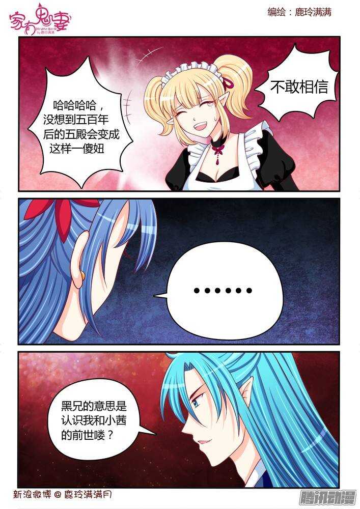 《家有鬼妻》漫画最新章节232真正的李小茜（1））免费下拉式在线观看章节第【4】张图片