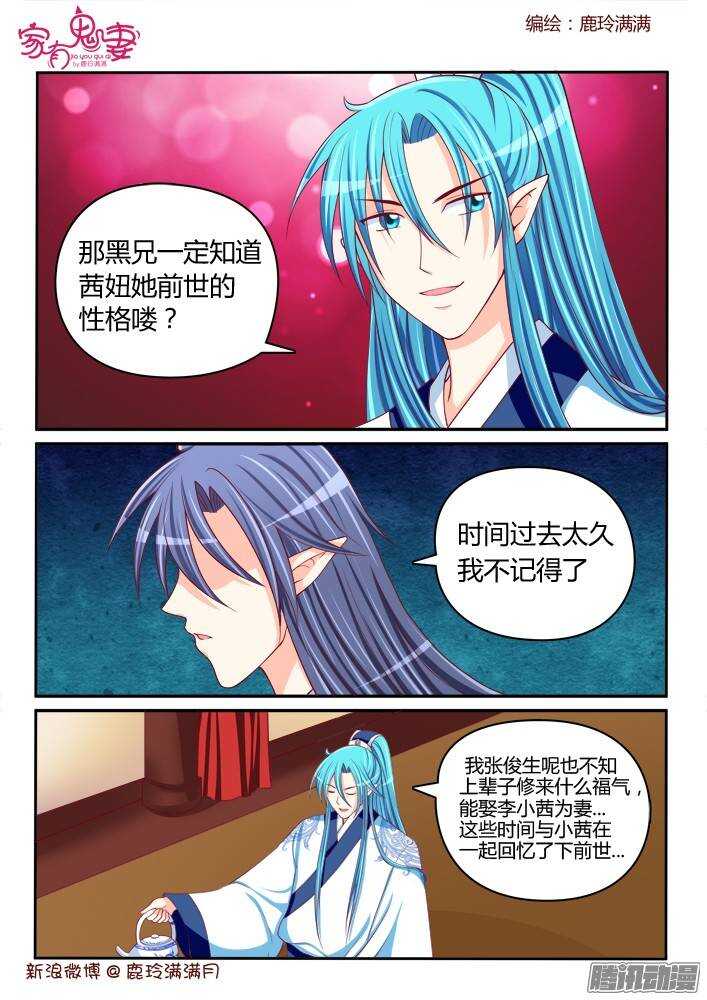 《家有鬼妻》漫画最新章节232真正的李小茜（1））免费下拉式在线观看章节第【5】张图片