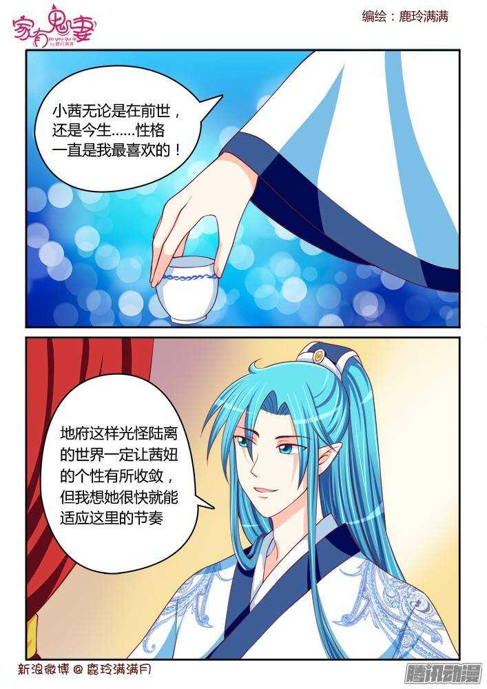 《家有鬼妻》漫画最新章节232真正的李小茜（1））免费下拉式在线观看章节第【7】张图片