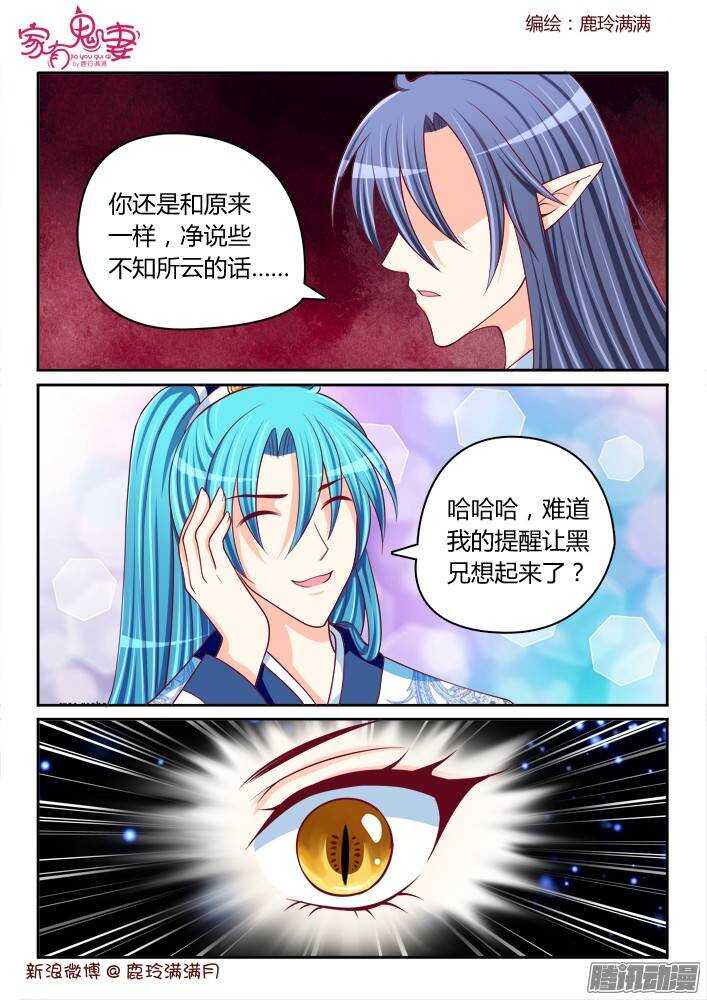 《家有鬼妻》漫画最新章节232真正的李小茜（1））免费下拉式在线观看章节第【8】张图片