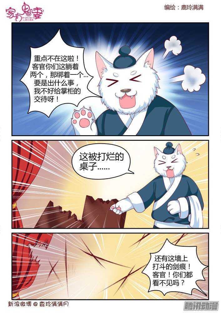 《家有鬼妻》漫画最新章节233 真正的李小茜（2）免费下拉式在线观看章节第【8】张图片