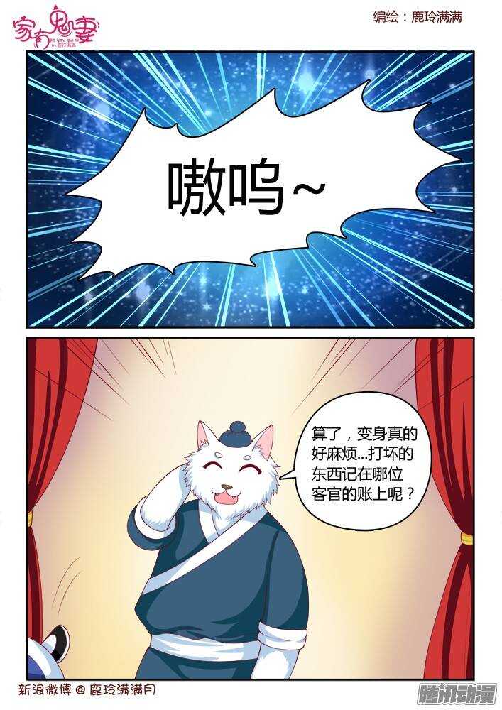 《家有鬼妻》漫画最新章节234 真正的李小茜（3）免费下拉式在线观看章节第【6】张图片