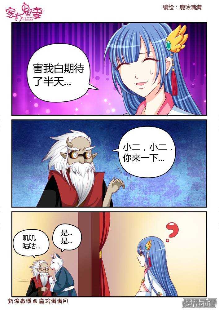 《家有鬼妻》漫画最新章节234 真正的李小茜（3）免费下拉式在线观看章节第【7】张图片