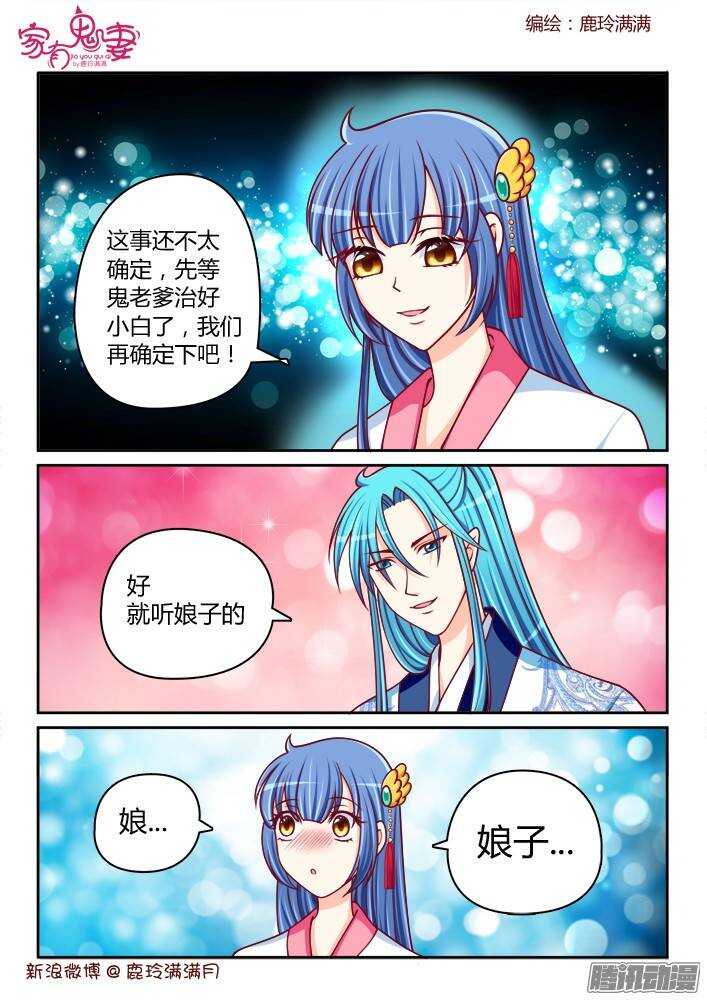 《家有鬼妻》漫画最新章节237 步生莲（1）免费下拉式在线观看章节第【1】张图片