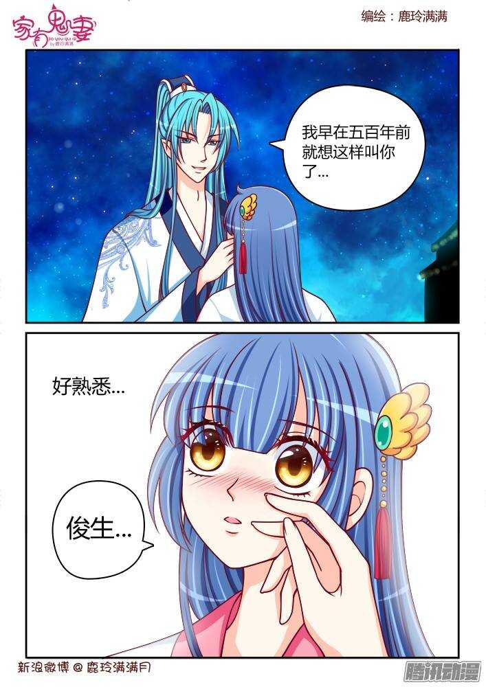 《家有鬼妻》漫画最新章节237 步生莲（1）免费下拉式在线观看章节第【2】张图片