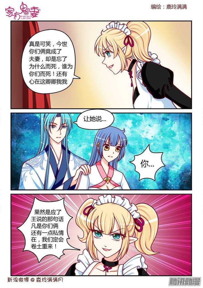 《家有鬼妻》漫画最新章节237 步生莲（1）免费下拉式在线观看章节第【4】张图片