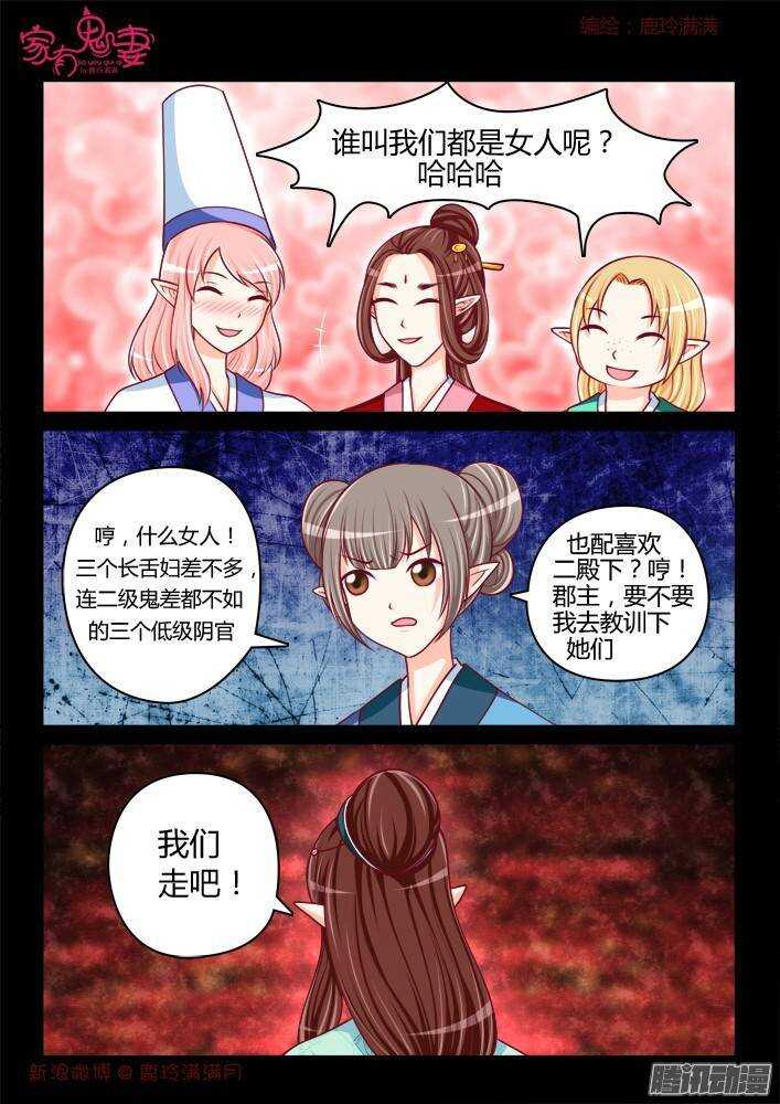 《家有鬼妻》漫画最新章节242 步生莲（6）免费下拉式在线观看章节第【6】张图片