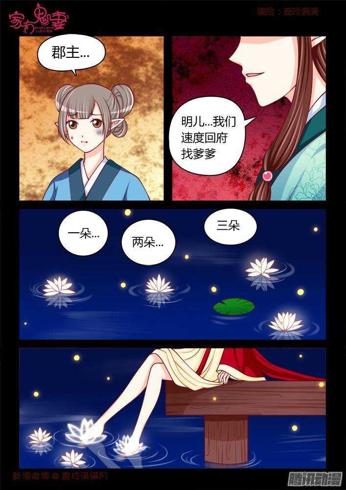 《家有鬼妻》漫画最新章节242 步生莲（6）免费下拉式在线观看章节第【8】张图片