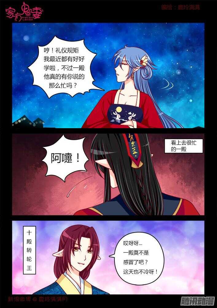 《家有鬼妻》漫画最新章节244 步生莲（8）免费下拉式在线观看章节第【9】张图片