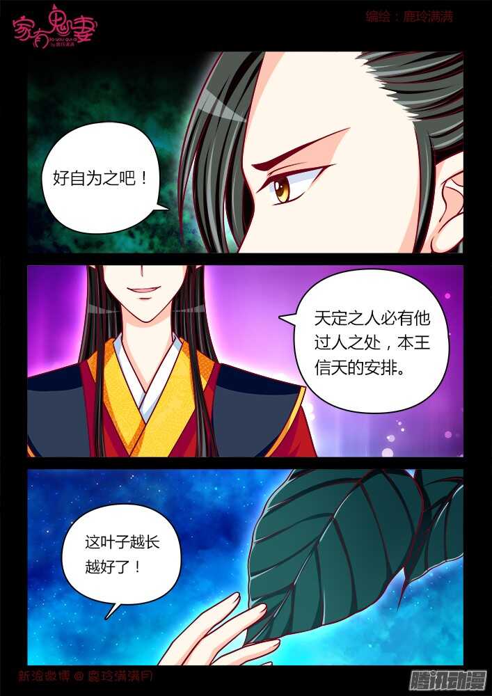 《家有鬼妻》漫画最新章节246 另有隐情（2）免费下拉式在线观看章节第【7】张图片